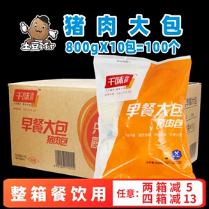 整箱100个 千味央厨香早餐大包猪肉包半成品餐饮商用青菜包子馒头