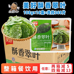 16盒整箱美好酥香翠叶炸桑叶裹粉油炸小吃酒店宴席速冻半成品商用