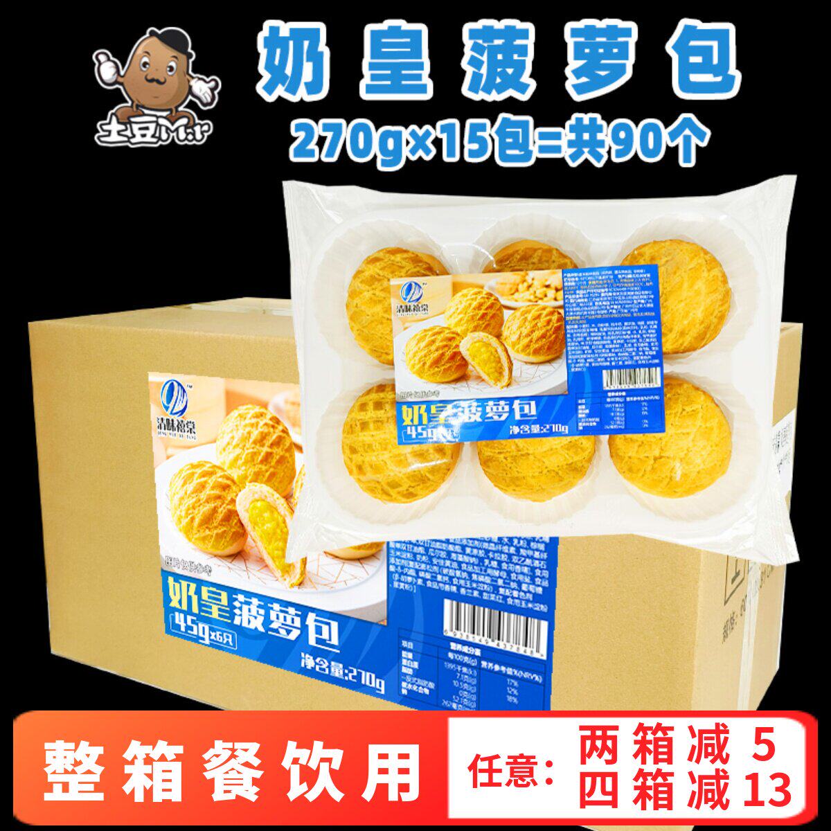90个整箱清味禧棠奶皇菠萝包营养早餐面包酒店宴席冷冻半成品商用