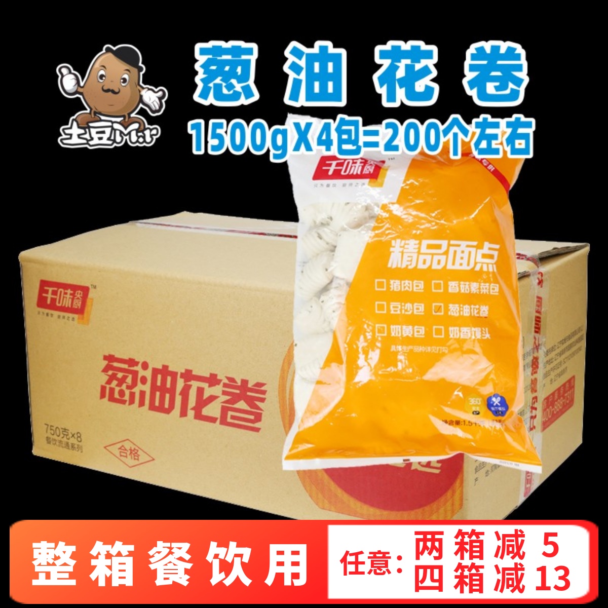 千味央厨葱油花卷包子早餐半成品