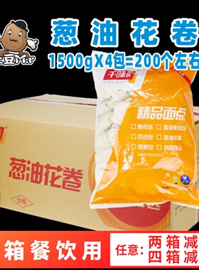 200个4包千味央厨葱油花卷香葱卷包子早餐半成品馒头商用餐饮整箱