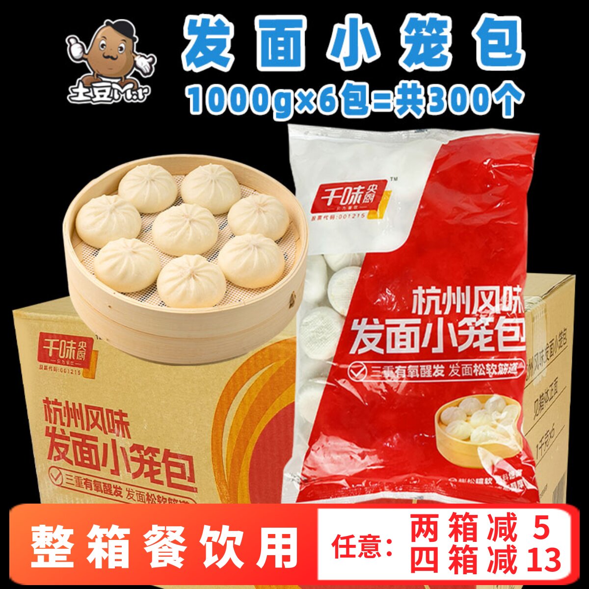 300个整箱千味央厨杭州风味发面小笼包早餐肉包子速冻半成品商用