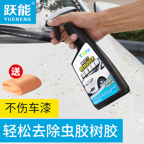 跃能汽车清洗剂车身树脂洗车