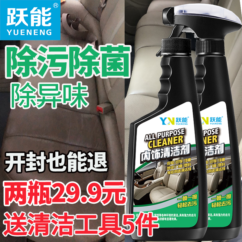跃能内饰清洗剂汽车皮革安全带中控台塑料顶棚清洁剂车内清洁神器
