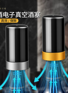 电动抽真空红酒塞 家用密封葡萄酒瓶塞 密封保鲜红酒瓶盖瓶塞通用