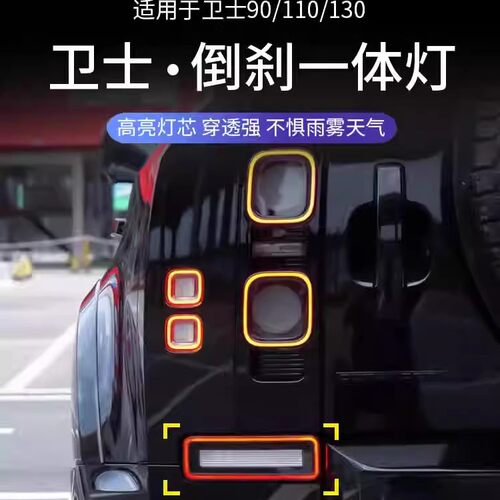 新卫士后雾灯后杠灯一体倒刹车