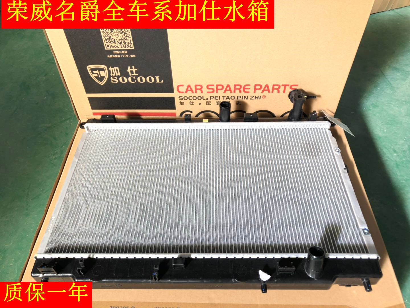荣威350 550 750 RX5W5名爵MG3 MG6 MG7水箱散热器冷却器网适配