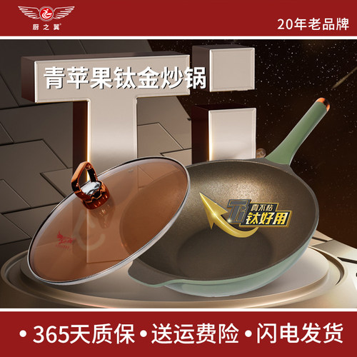 厨之翼钛金不粘锅家用炒菜锅