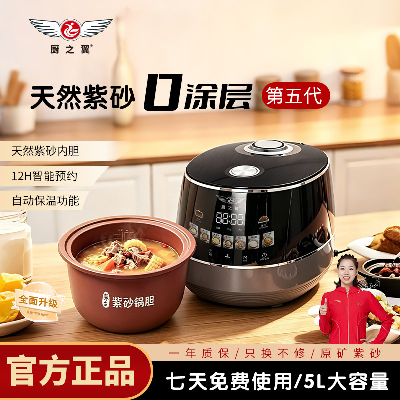 厨之翼紫砂电饭煲家用锅具煲汤智能预约慢炖电锅家用