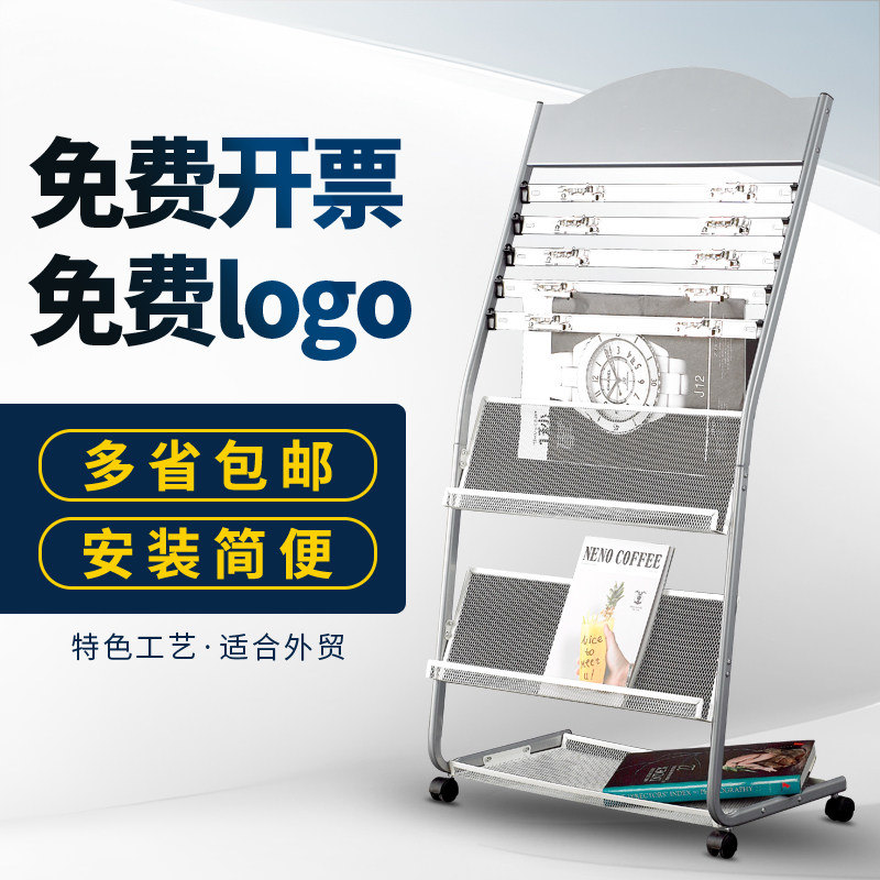 应豪报纸架报刊架书报架宣传资料架落地架简约展示收纳铁艺杂志架