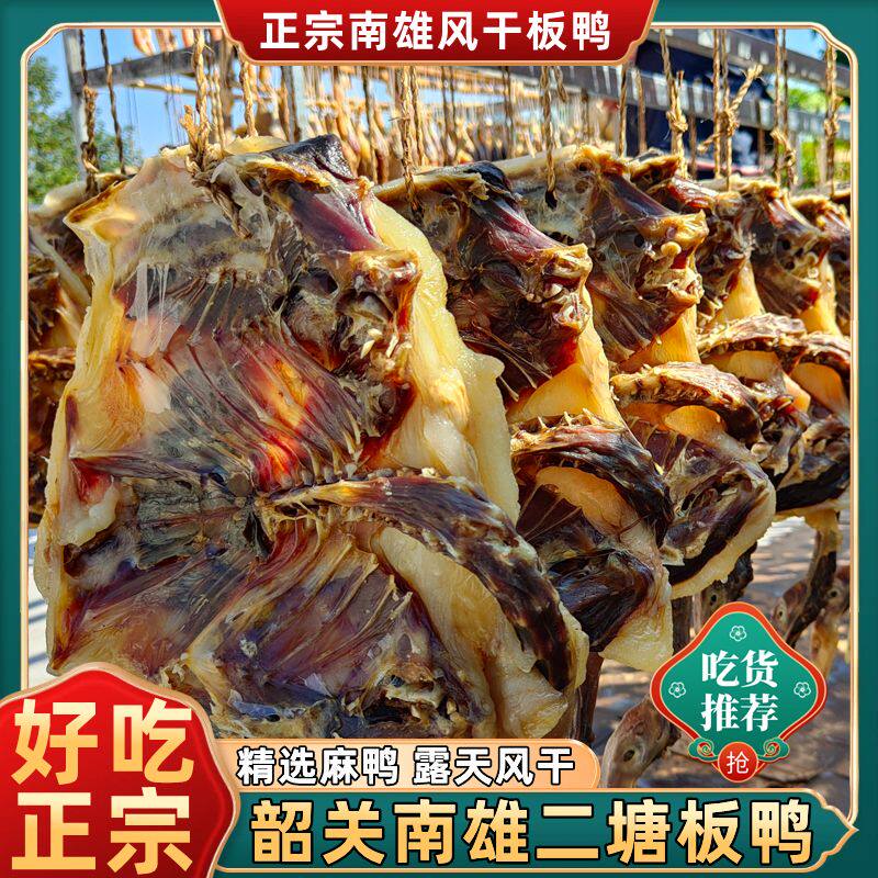 新鲜风干腊鸭腊板鸭韶关南雄二塘