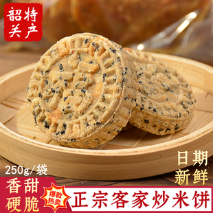 韶关特产手工炒米饼花生芝麻土米酥饼饼硬饼特色传统小吃休闲零食