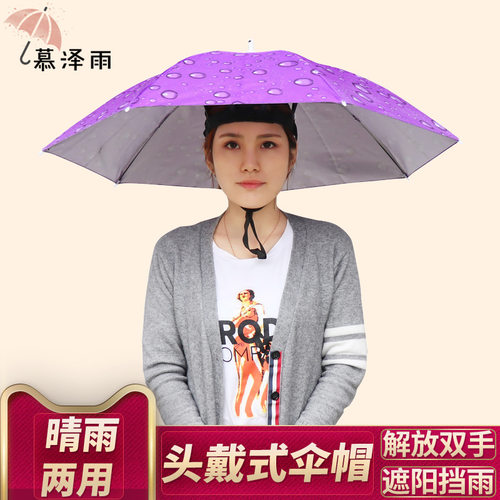 雨伞帽头戴式遮阳雨伞钓鱼帽子伞