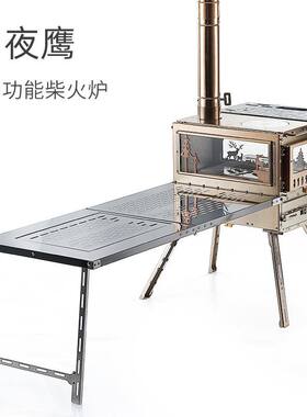 柴火折叠取暖多功能露营烤箱帐篷