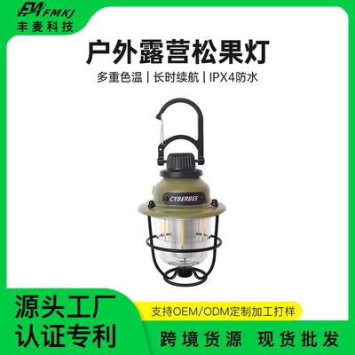 复古露营灯户外松果灯超长续航照明氛围灯野营帐篷营地充电野营灯