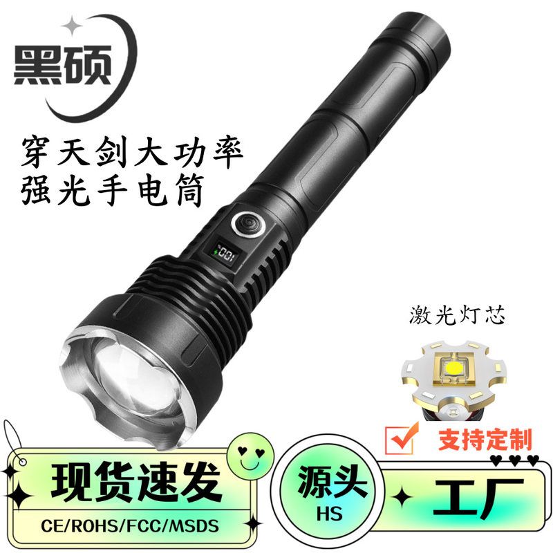 白户外手电特种探险防身筒应急灯露营搜索激光强光手电变焦可充电