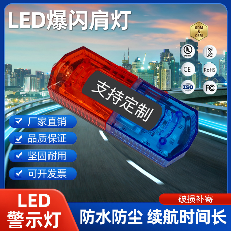 充电肩灯多功能防水指示灯户外