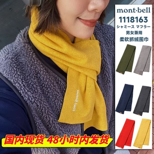 现货速发Montbell男女情侣抓绒保暖围巾CHAMEECE防寒围脖1118163