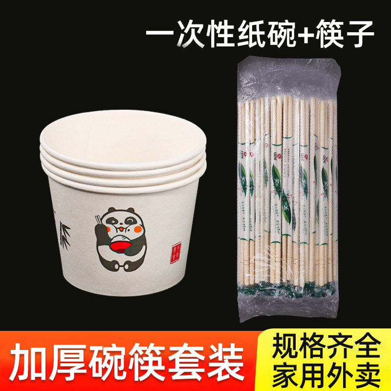 一次性碗纸质加厚纸碗摆摊小吃碗家用商用打包盒碗筷套装餐盒整箱
