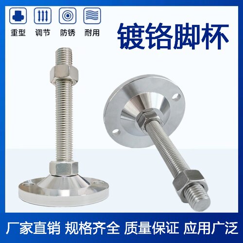 现货重型双孔脚杯D80镀铬带孔调节脚D100固定碳钢带定位孔地脚M20
