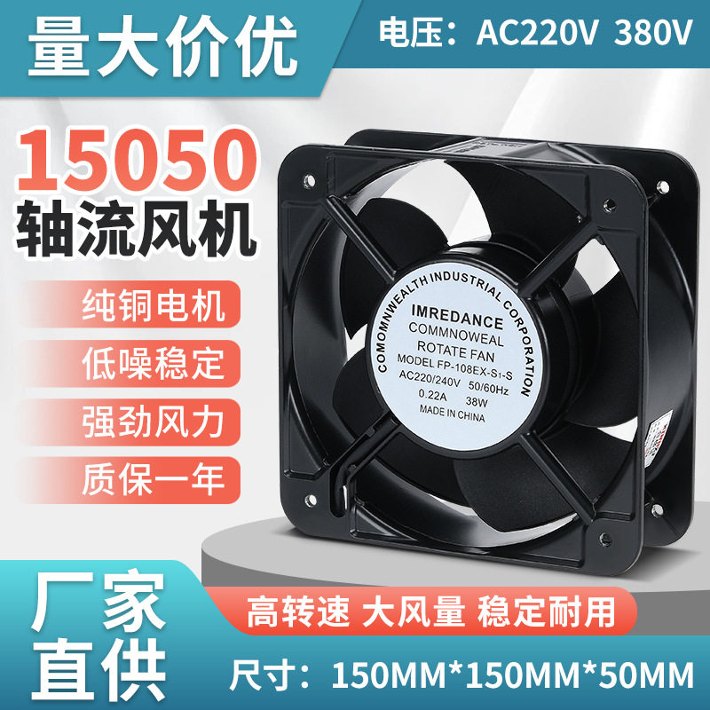 配电箱机柜散热轴流风扇FP-108EX-S1（15050）220V380V风机大风量