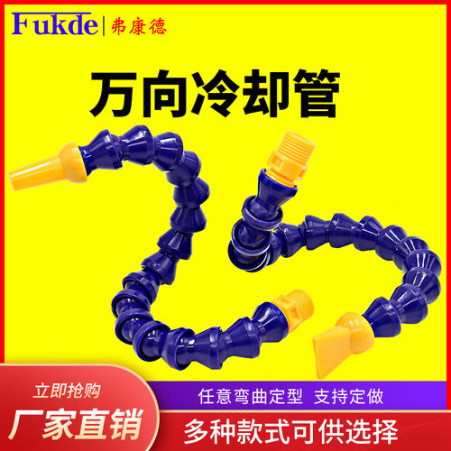 机床冷却管数控车床可弯曲塑料万向管竹节管喷水管蛇形管冷却水管