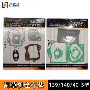 割草机全车垫139 430 GX35 5绿篱机割灌机全套密封垫片 140