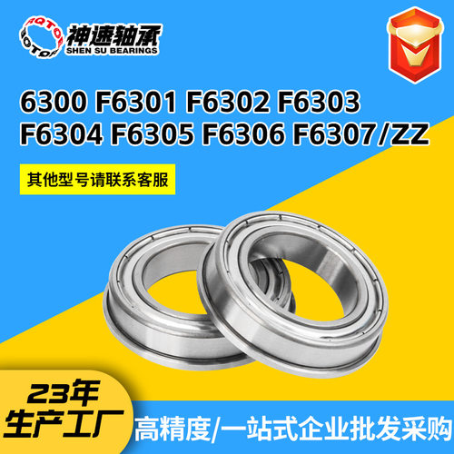 法兰轴承F6300 F6301 F6302 F6303 F6304 F6305 F6306F6307ZZ轴承