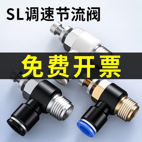 SL8-02节流调节阀气缸调速阀气管快速接头气动可调单向气阀6-M5