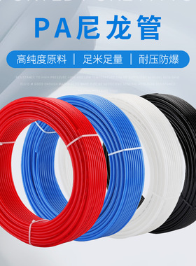 PA尼龙气管耐高温高压耐酸碱尼龙硬管PA4/8*1/10*7.5/12*9气动管