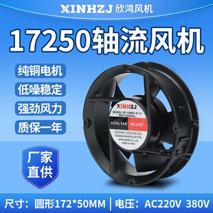 机箱配电柜圆形轴流风机XH17250HSL 108EX 220V380风扇