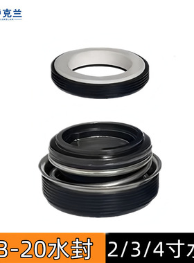 2寸3寸4寸汽油机抽水泵水封 700-20水封SB-20离心泵SB-25密封件
