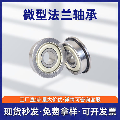 带挡边微型轴承F623 F624 F625 F626 F627ZZ法兰轴承 高转速轴承