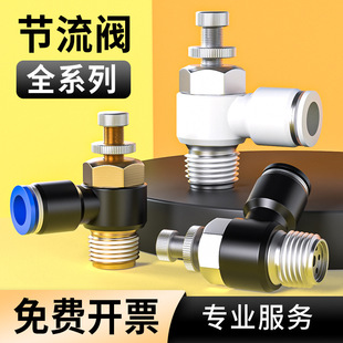 02气缸单向调节SA快插 气管快速接头节流阀气动可调调速阀开关SL8