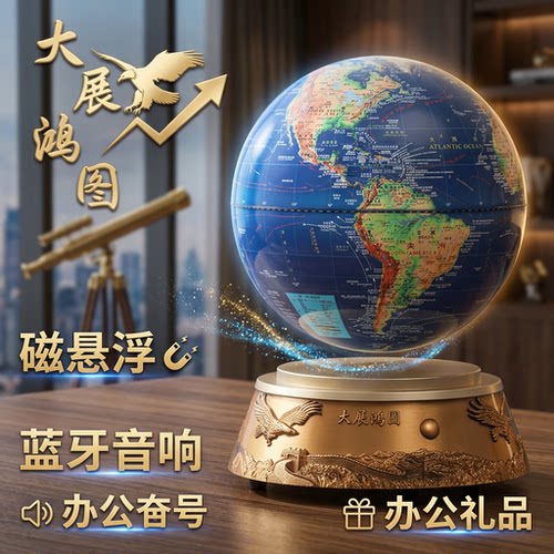 磁悬浮大号地球仪商务礼物送领导