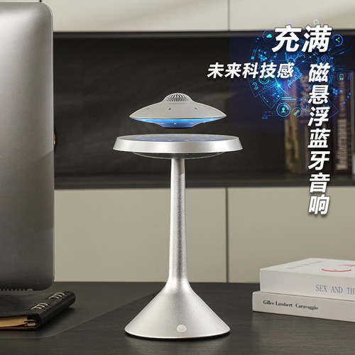 磁悬浮蓝牙音响黑科技生日礼物