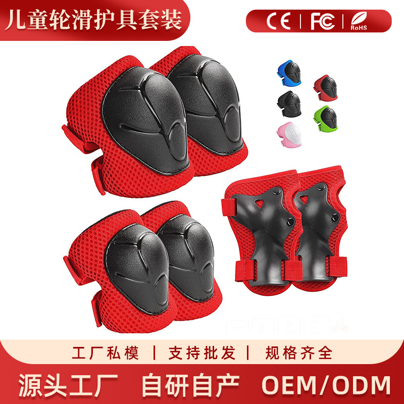 儿童护膝套装膝盖手腕手肘溜冰鞋