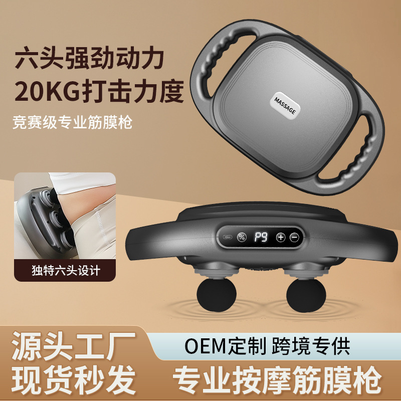 新款6头筋膜枪 肌肉按摩仪器电动大力度全身大小腿放松多头筋膜抢