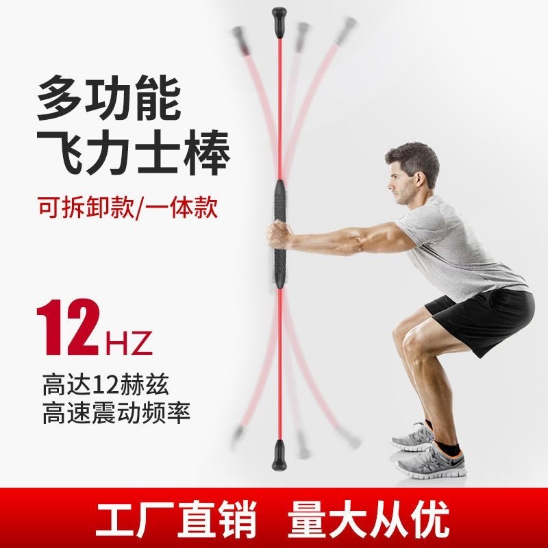 健身棒震颤多功能臂力棒弹力棒