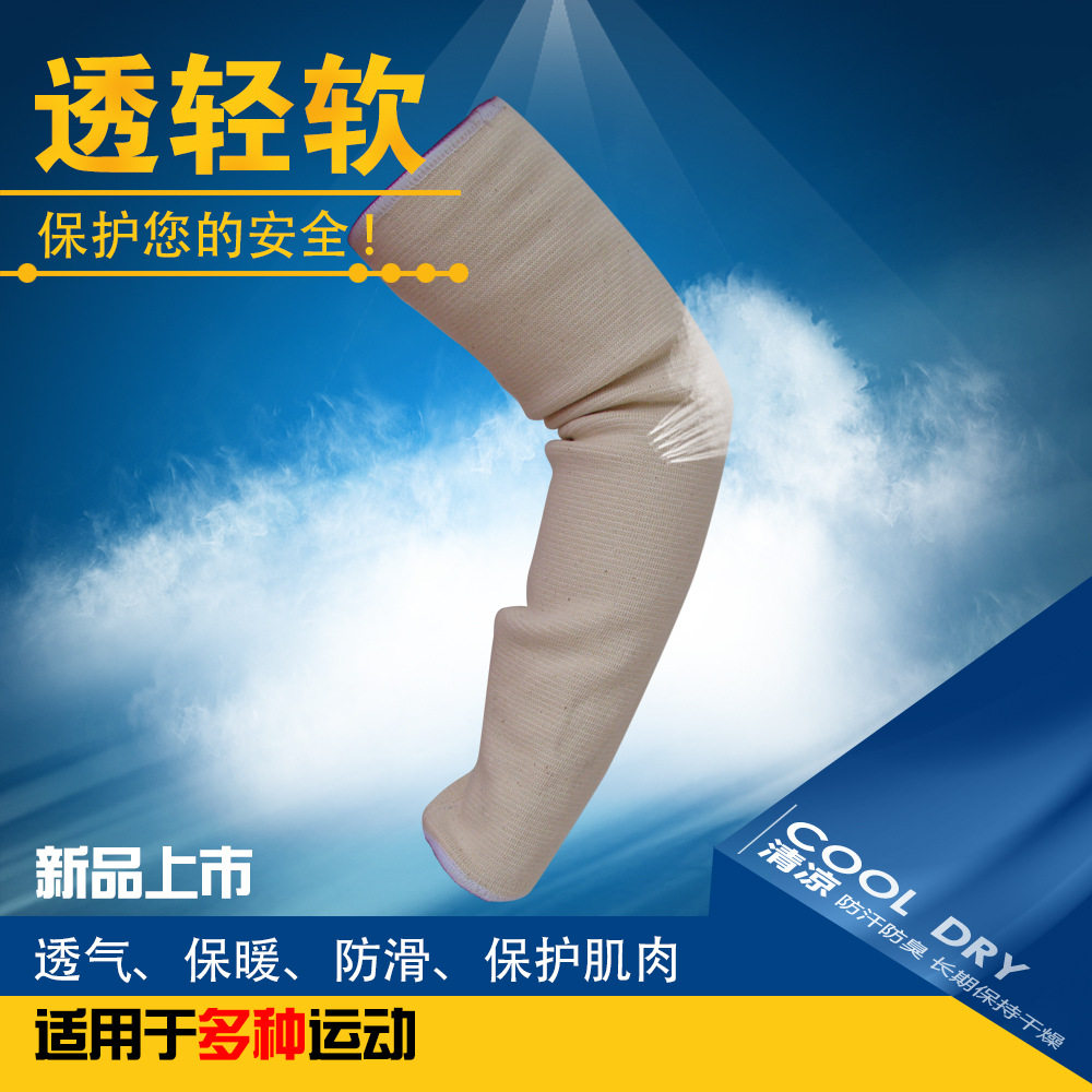 透气全棉护肘手臂弹力护具 篮球吸汗加厚加长护臂