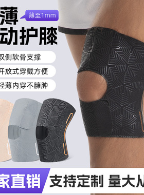 薄款可调节男女运动护膝半月板护膝固定支撑跑步登山膝盖保护套