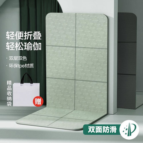折叠瑜伽垫加厚健身运动成人儿童
