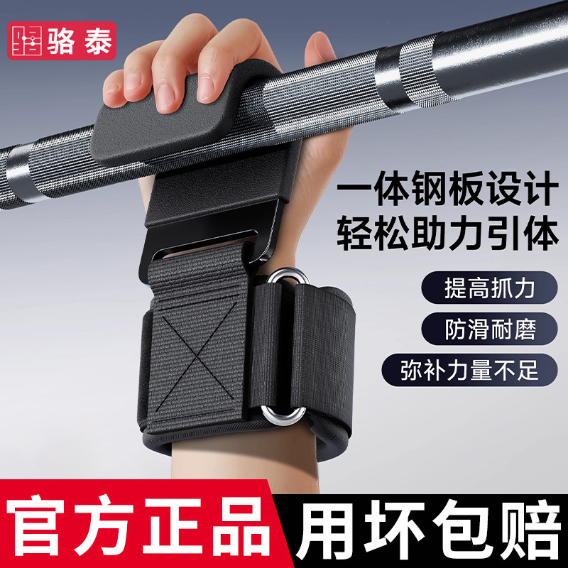 引体向上助力钩健身护腕吊单杠
