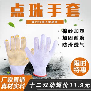 点珠防滑手套耐磨劳工棉纱线手套男工地干活点塑劳保工作带胶手套