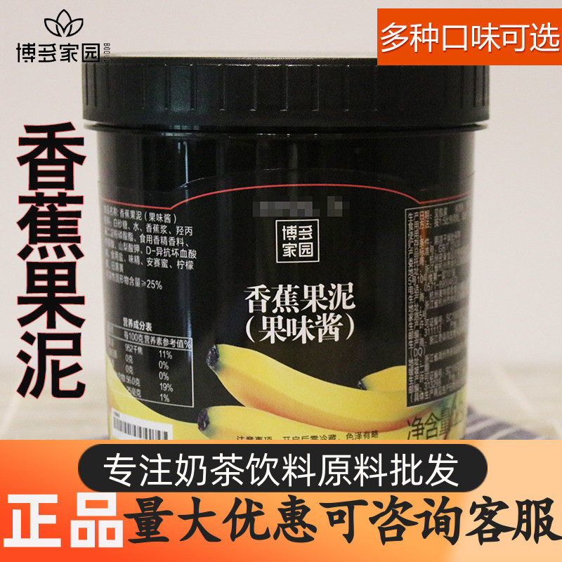 博多家园香蕉果泥 芒果果酱草莓酱1.3KG果浆沙冰商用奶茶店专用原