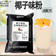 博多家园椰子粉椰浆粉 水果捞商用椰汁粉杨枝甘露奶茶店专用1KG