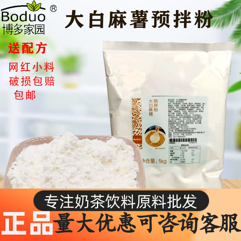 博多家园大白麻薯粉1kg 2025网红小料麻糬商用预拌粉珍珠奶茶原料