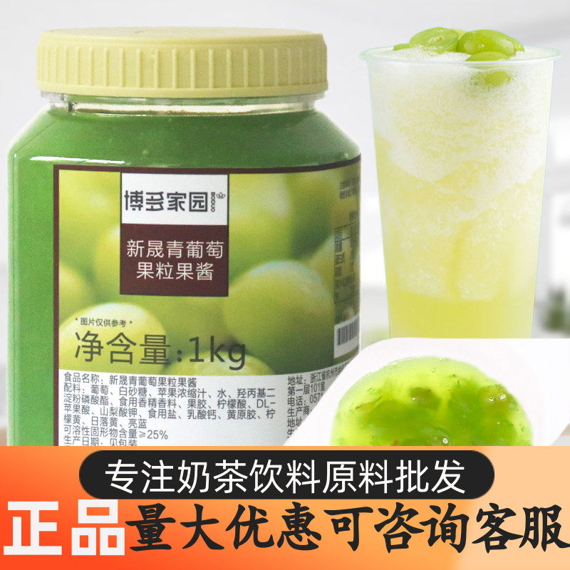博多家园新晟青葡萄果肉果酱桑葚果酱水蜜桃芒果荔枝水果茶奶茶店