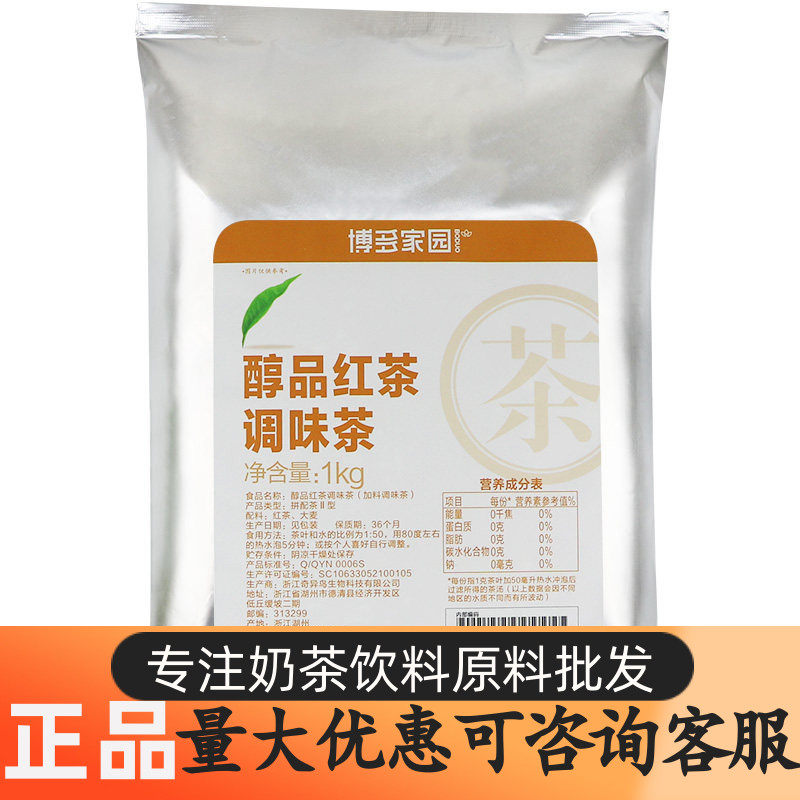 博多家园醇品红茶调味茶珍珠奶烤奶原料博多锡兰红茶加盟专用茶叶
