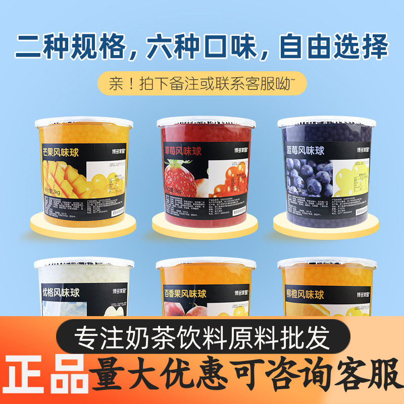 博多家园芒果爆爆蛋柳橙草莓优格青苹果风味球爆爆蛋3kg奶茶原料